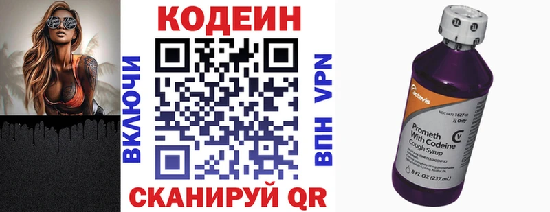 Купить  Пущино  Codein напиток Lean (лин) 